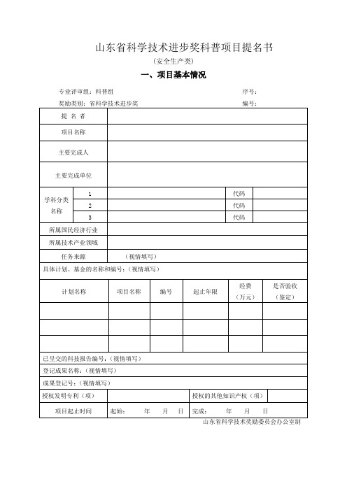 山东省科学技术进步奖科普项目提名书【模板】