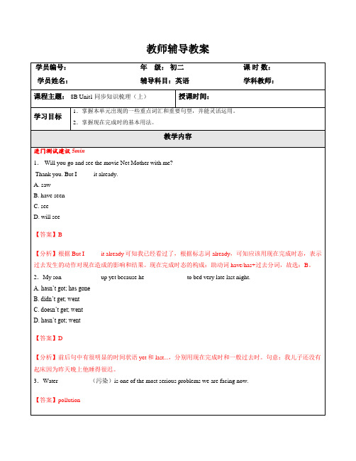 1.2021牛津译林初二春季讲义8BUnit1知识梳理(上)教师用