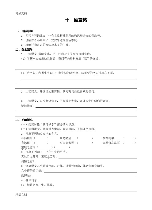 最新《陋室铭》导学案及答案