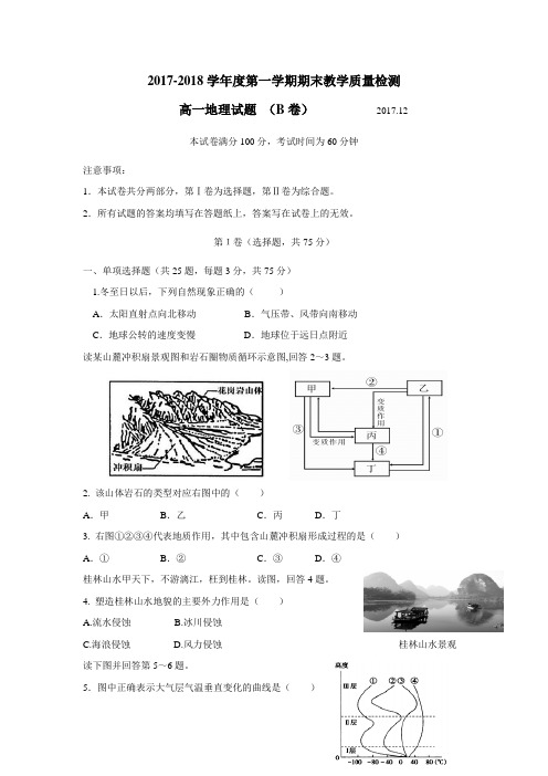 河北省临漳县第一中学17—18学年上学期高一第三次月考地理试题(29-32班)(附答案)