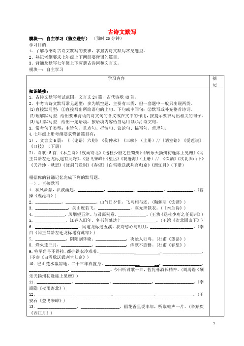 广东省河源市中英文实验学校七年级语文下册古诗文默写讲学稿【部编版】