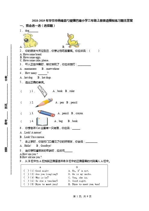 2018-2019年毕节市纳雍县勺窝镇巴雍小学三年级上册英语模拟练习题无答案