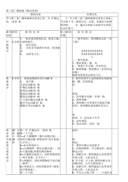 第三套广播体操教案