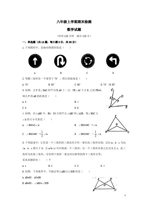 八年级上期末考试数学试题含答案 