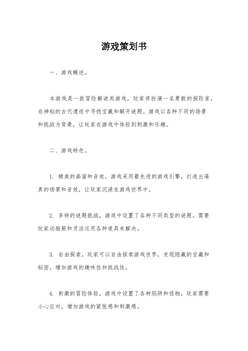 游戏策划书