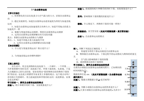 2.5 自由落体运动 学案-2021-2022学年高一上学期物理鲁科版（2019）必修第一册