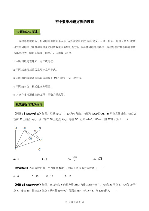 数学方程思想