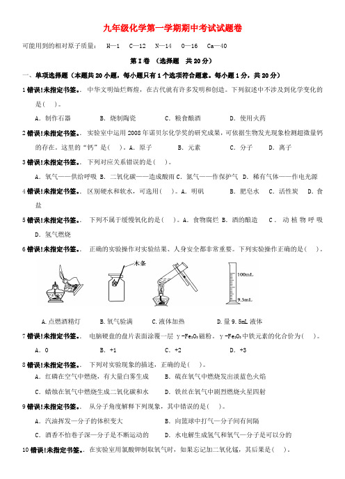 华师大附中-九年级《化学)(上册)期中考试试卷以及答案(新人教版)