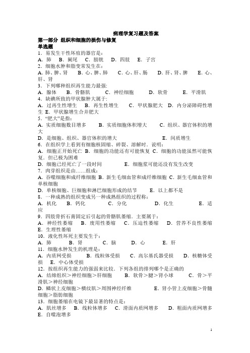 病理学选择题与答案