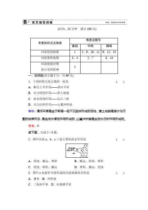 4-3第四章 地表形态的塑造  第三节  河流地貌的发育