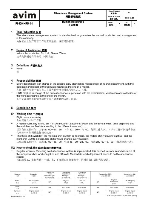 Attendance Management System考勤管理制度