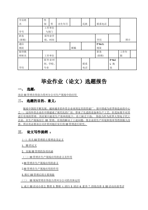 论文选题报告范本