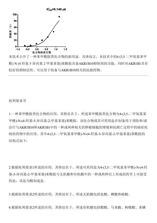 苯甲酰胺类化合物的应用及其药物的生产技术