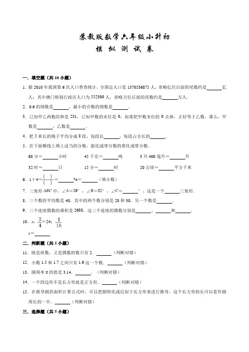 苏教版六年级数学小升初试卷(附答案)