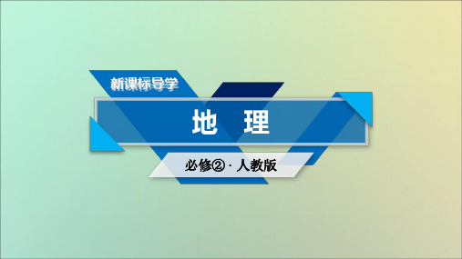 2019_2020学年高中地理第6章人类与地理环境的协调发展单元复习课课件新人教版必修2