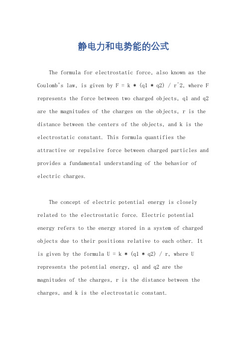 静电力和电势能的公式