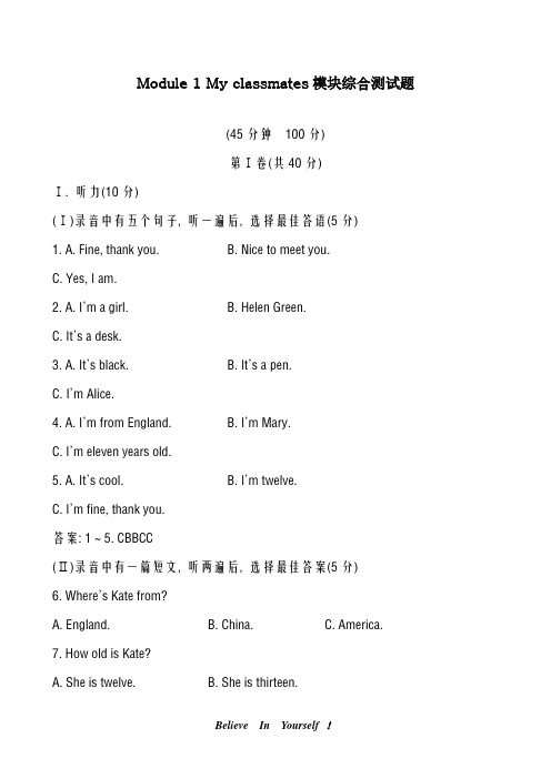 最新外研版2018-2019学年英语七年级上册Module1模块综合测试题及答案-精编试题