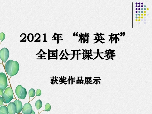 2022年人教版物理《磁生电》PPT课件(公开课获奖) (28)