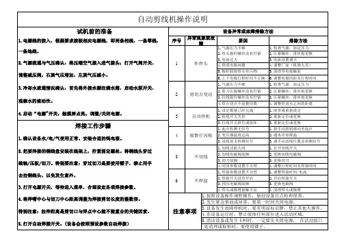 自动剪线机操作说明