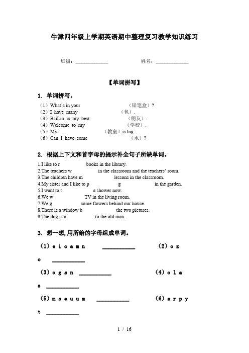 牛津四年级上学期英语期中整理复习教学知识练习