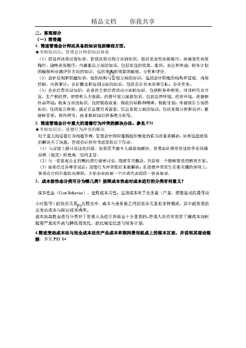 《成本与管理会计》、《管理会计》