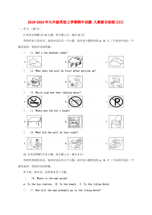2019-2020年九年级英语上学期期中试题 人教新目标版(III)