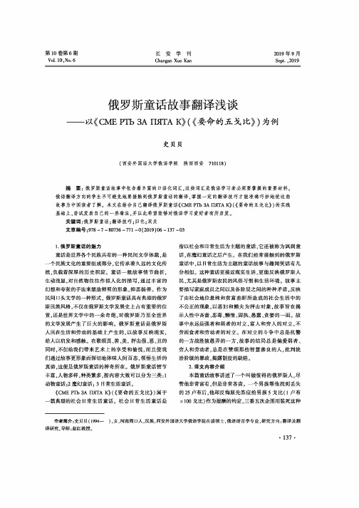 俄罗斯童话故事翻译浅谈——以《СМЕРТЪ3АПЯТАК》(《要命的五