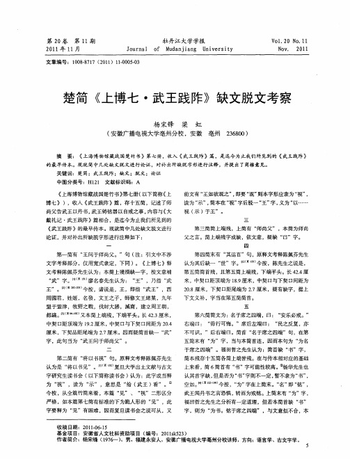 楚简《上博七·武王践阼》缺文脱文考察