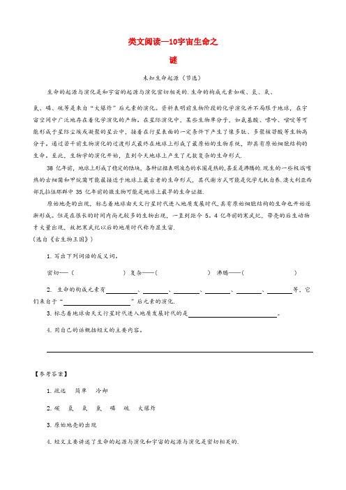 宁波市第一小学六年级语文上册类文阅读第三单元10宇宙生命之谜训练新人教版