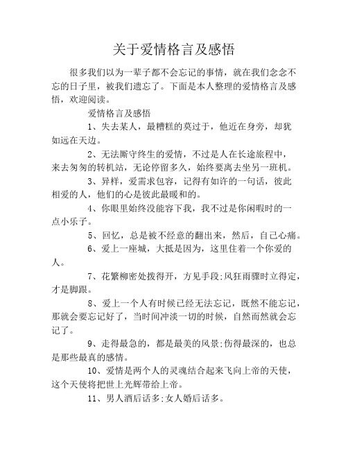 关于爱情格言及感悟