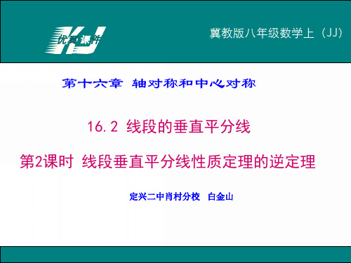 线段垂直平分线的性质定理的逆定理