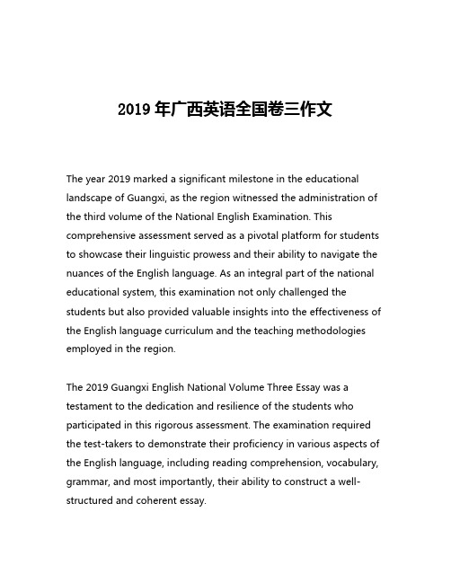 2019年广西英语全国卷三作文