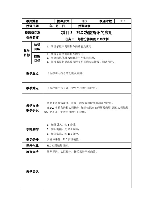 《PLC编程与应用(西门子)》项目3 任务三邮件分拣机的PLC控制