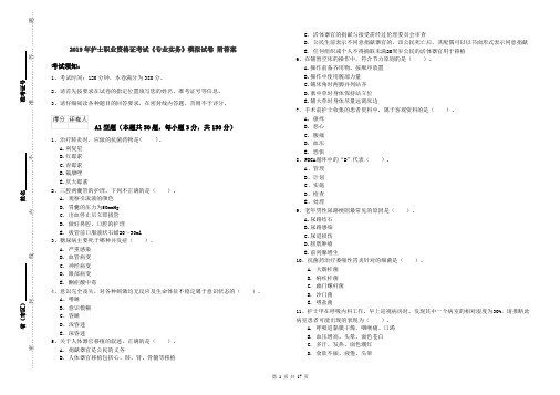 2019年护士职业资格证考试《专业实务》模拟试卷 附答案