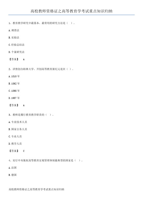 高校教师资格证之高等教育学考试重点知识归纳