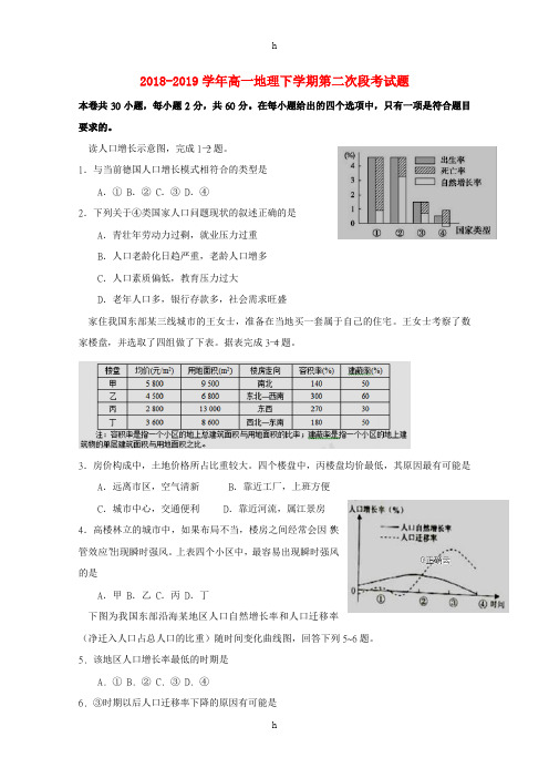 2018-2019学年高一地理下学期第二次段考试题