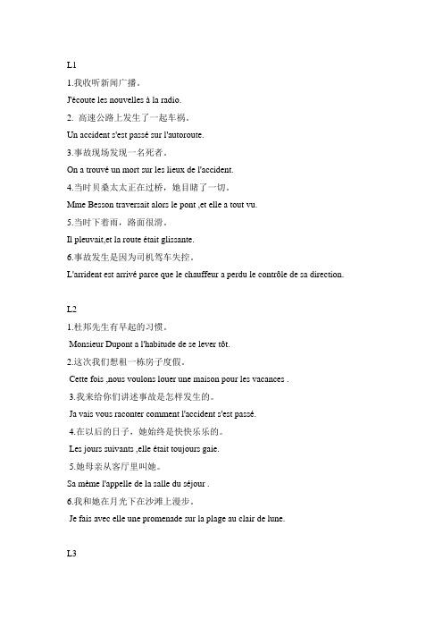 上海外语外教出版社新公共法语吴贤良主编 汉译法参考答案(中级教程)1-16课全