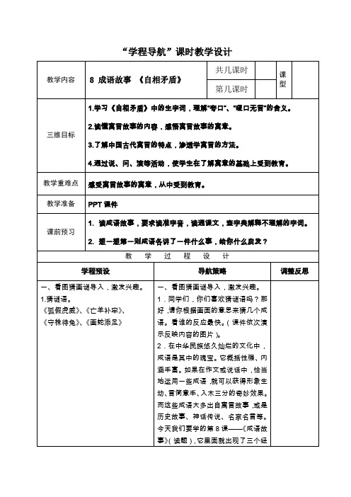 苏教语文五上8《成语故事》教案设计1