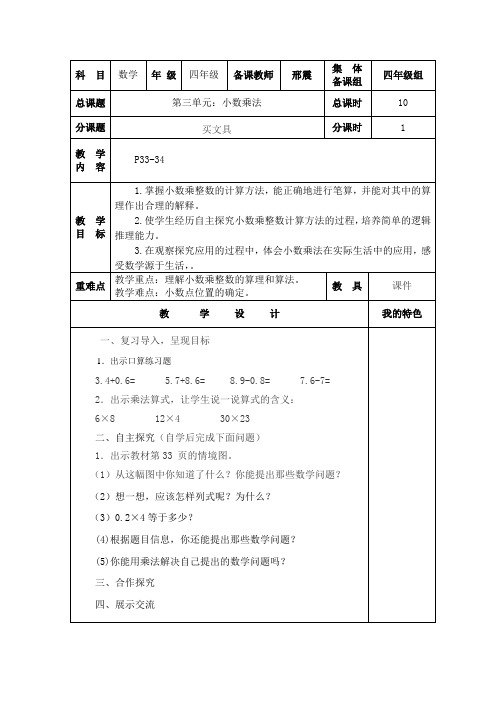 新北师大版四年级下册第三单元小数乘法    单元教案