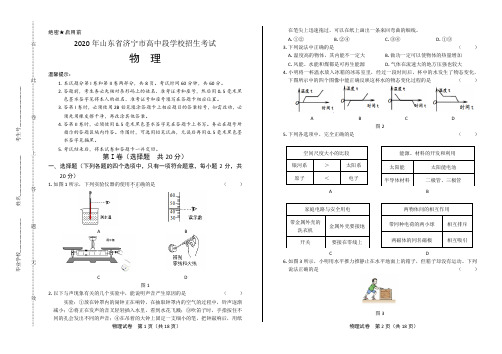 2020年山东省济宁中考物理试卷(附答案与解析)