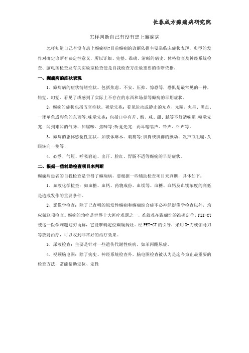 怎样判断自己有没有患上癫痫病