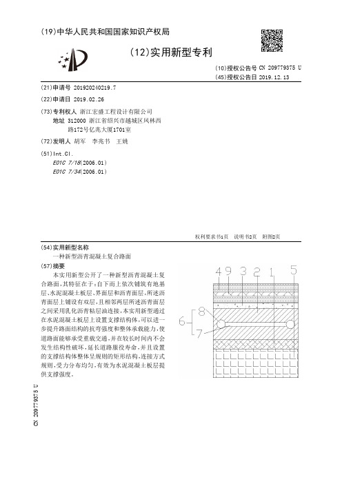 【CN209779375U】一种新型沥青混凝土复合路面【专利】