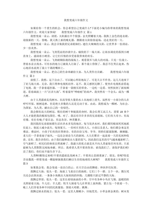 我想变成六年级作文