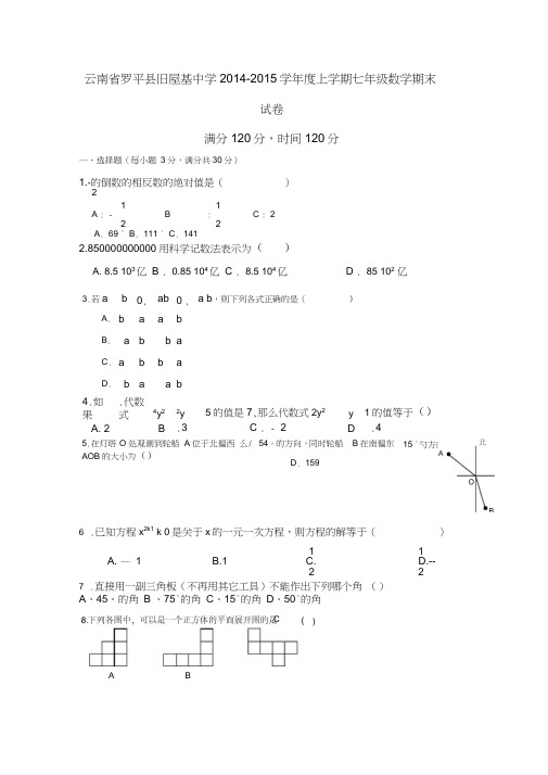 (完整)绝对经典人教版七年级上数学期末试卷及答案,推荐文档