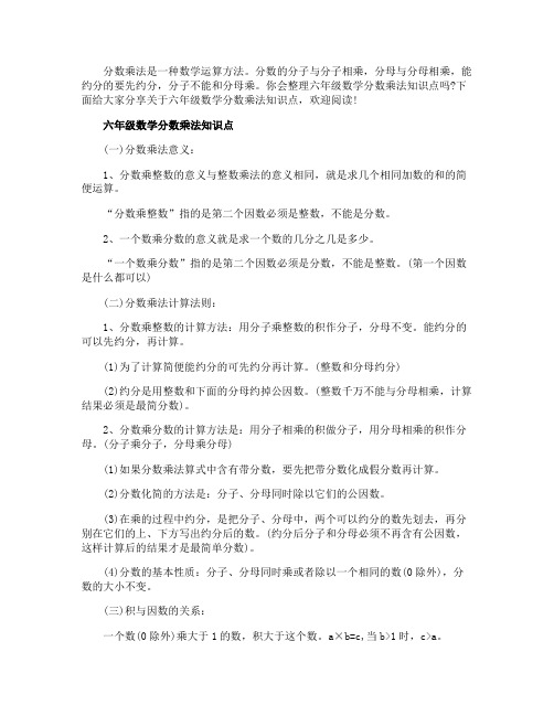 六年级数学分数乘法知识点