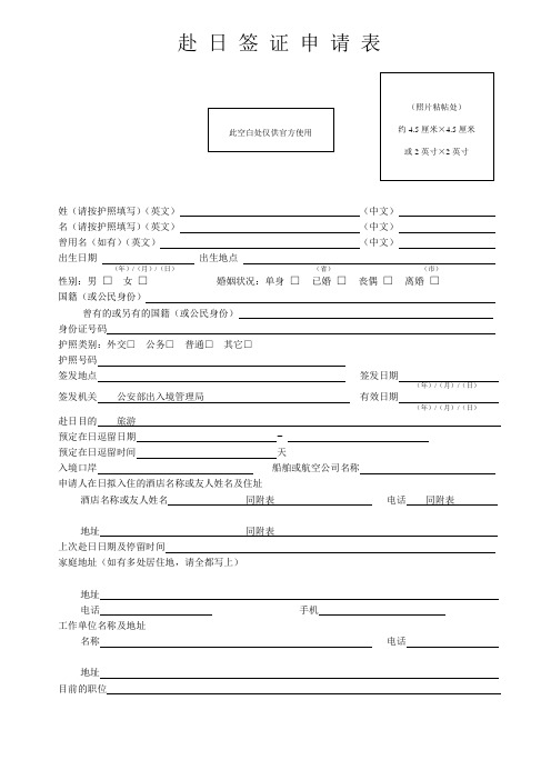 日本签证申请表(团个签通用word版)