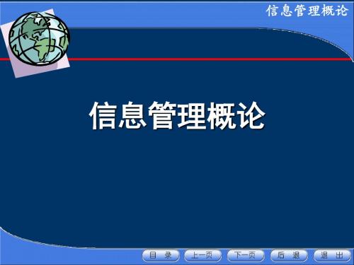 第四章现代信息技术基础详解