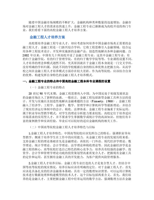 金融工程人才培养方案