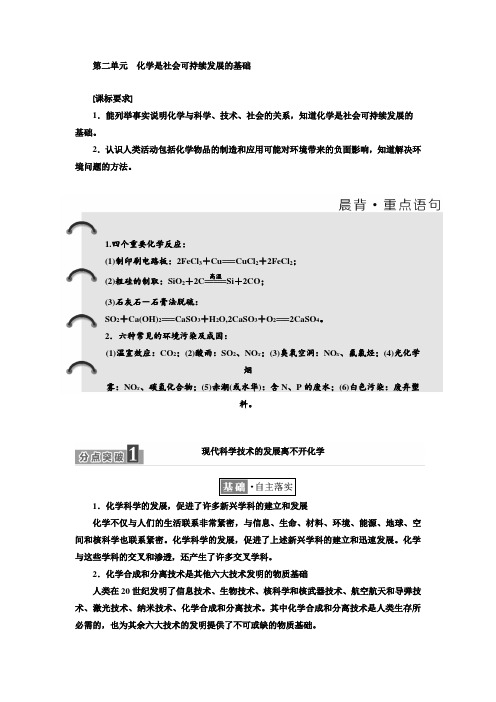 学生用必修2：专题4第二单元化学是社会可持续发展的基础