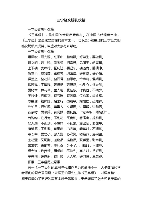 三字经文明礼仪篇